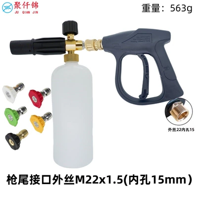 snowflake water gun fan-shaped quick-insertion – High pressure car wash water gun - type-c-foam-pot-5-color-nozzle-g3-quick-connect-short-gun-outer-wire-m22-inner-15mm