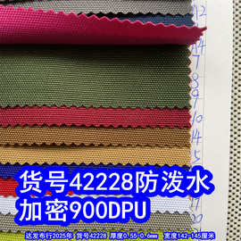 42228#加密900DPU防泼水、平纹900D牛津布900D箱包布