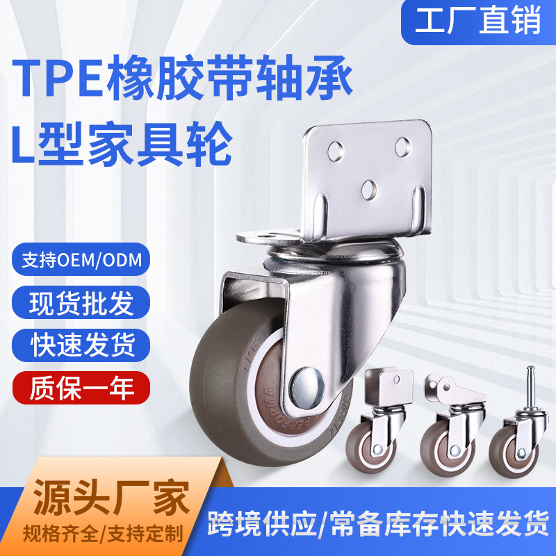 轻型L型直角侧边橡胶万向轮置物盆栽花架婴儿床脚轮批发1/1.5/2寸