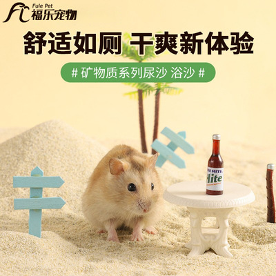 仓鼠浴沙沙漠沙蜜袋鼯尿沙尿砂杀菌除臭龙猫金丝熊洗澡沙浴盐用品