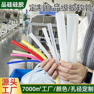 Manufacturer Customized Food Grade Silicone Hose with Large and Small Aperture, High and Low Temperature Resistance, Tear Resistance, Transparent Silicone Casing
