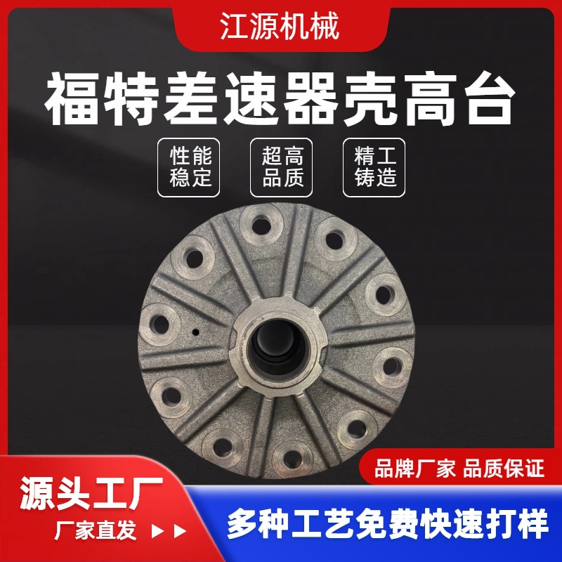 Ford differential housing, high-platform differential housing, custom processing, source factory, rapid prototyping