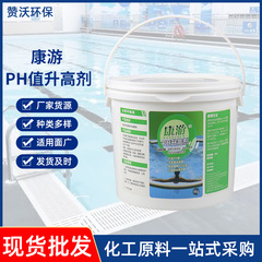 プール水処理薬酸およびアルカリ値調整剤 PH 調整剤 Kangyou pH 値上げ剤
