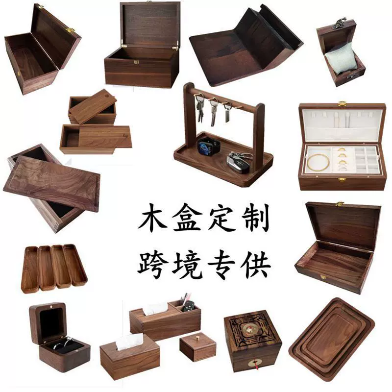 定制黑胡桃木盒木质托盘首饰盒茶叶礼盒红酒盒高档跨境实木收纳盒