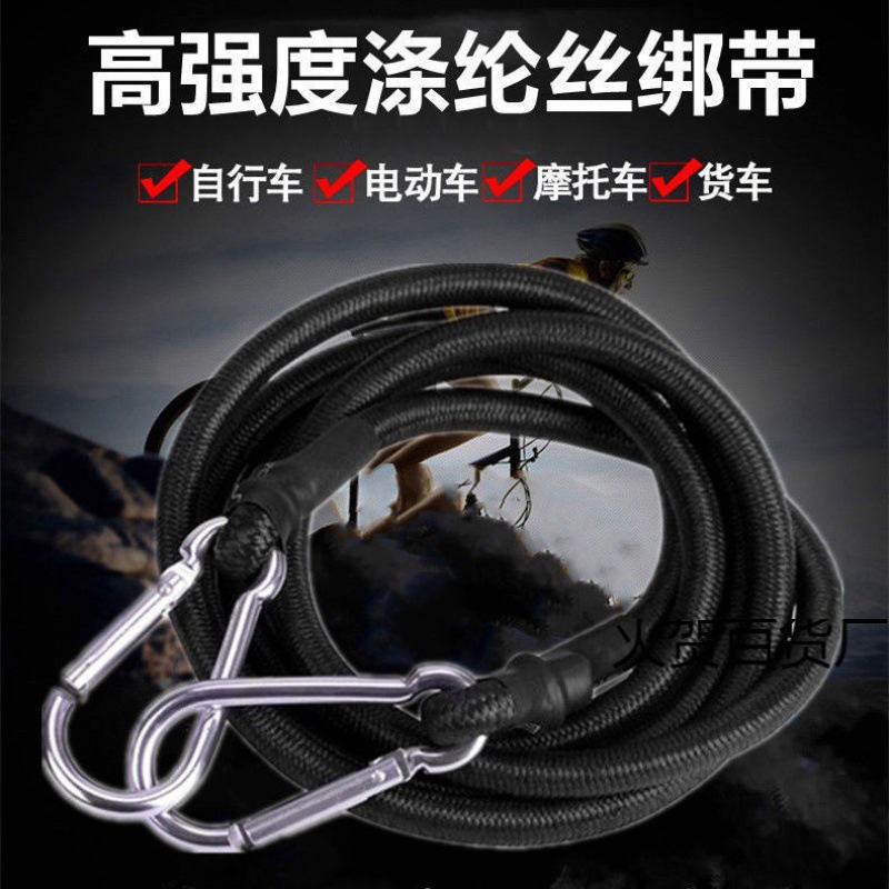8mm摩托车绑带弹力绳电动自行车行李绳捆绑带扎带行李箱登山扣