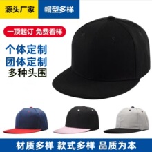 定制平沿大帽檐遮阳嘻哈帽子DIY男女工作广告订做印字刺绣logo