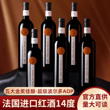 【五大金奖】法国进口红酒14度AOP美乐金奖干红葡萄酒整箱6瓶礼盒