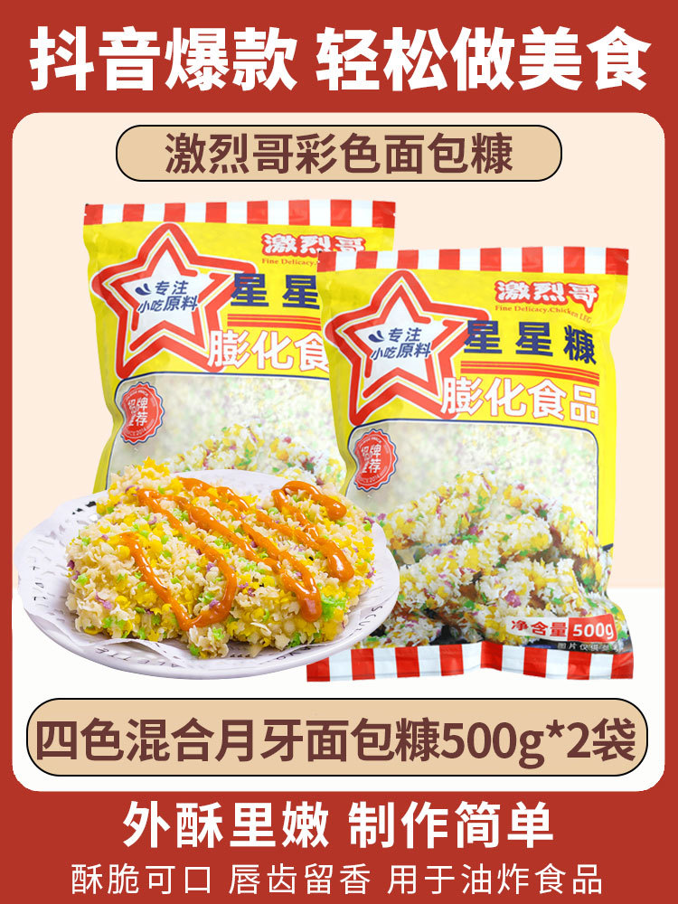 4색 초승달 빵가루 500g*2봉지