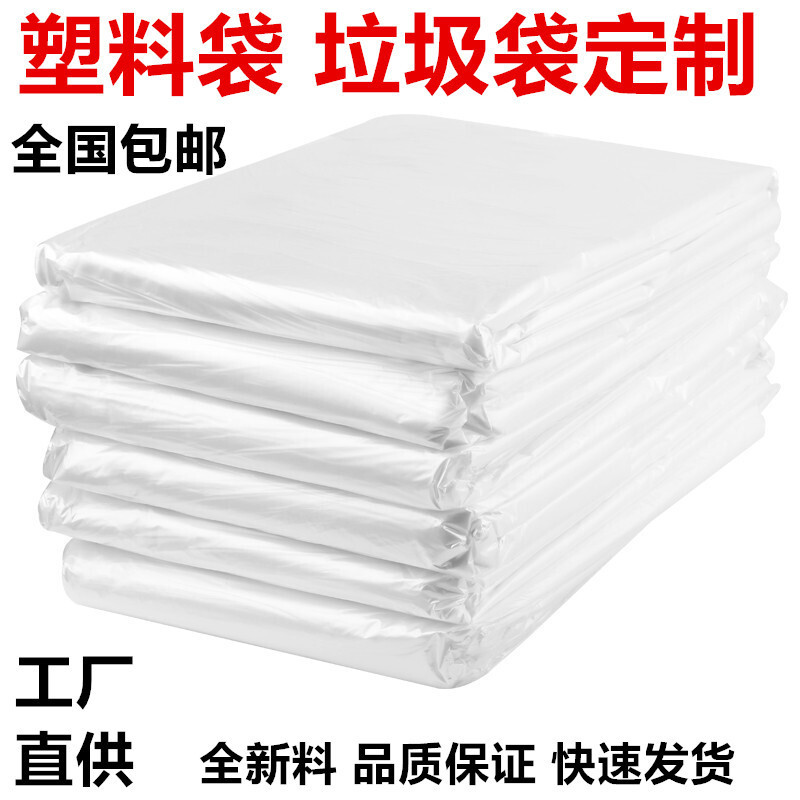Customized White Transparent Large Garbage Bag Dust-Proof and Moisture-Proof Large Plastic Bag Flat Mouth Large Carton Inner Bag Wholesale Customized White Transparent Large Garbage Bag Dust-Proof and Moisture-Proof Large Plastic Bag Flat Mouth Large Carton Inner Bag Wholesale
