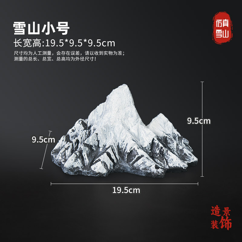 小号雪山造景【仿真树脂】