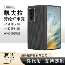 适用华为matex2凯夫拉手机壳批发轻薄保护套折叠芳纶纤维折叠防摔