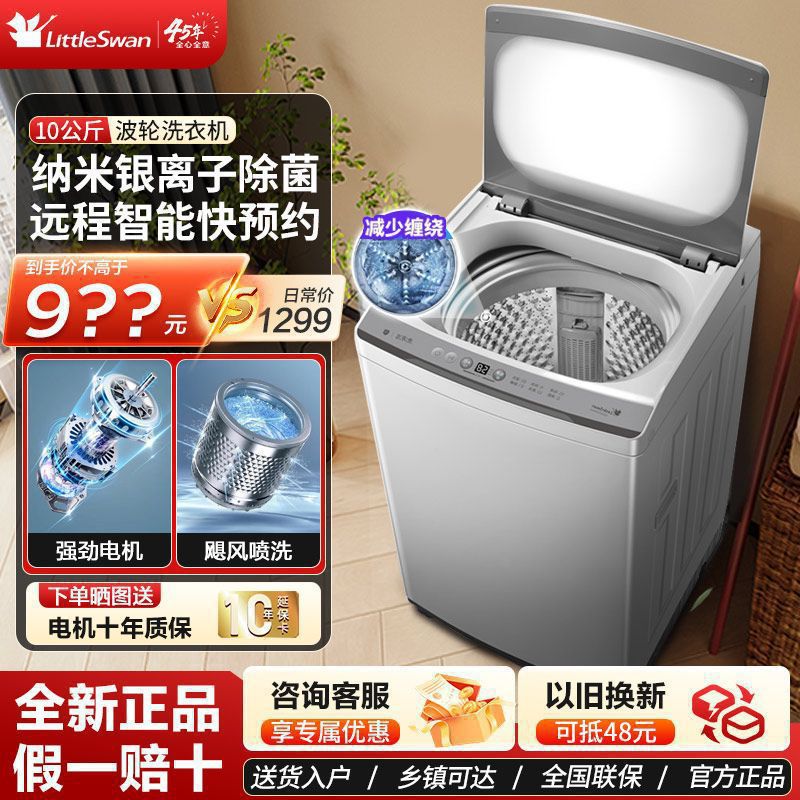 小天鹅10公斤波轮洗衣机大容量全自动租房家用银离子除菌桶免清洗