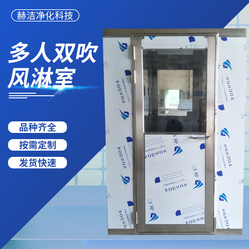 多人双吹风淋室304不锈钢201风淋室门房厂家单双多人双吹货淋通道