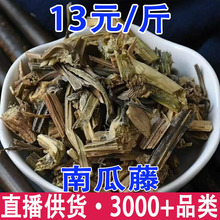 干吊南瓜藤 吊南瓜秧 吊南瓜蔓批发代发