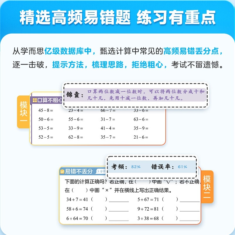 学而思 计算天天练2025秋季新版上册小学数学计算能力培养计算口|undefined