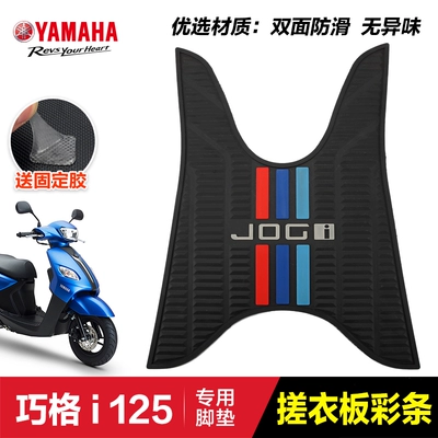Yamaha Saiying GT Fuxi Patrol Eagle Xuying Fuying Qiaoge i125 Foot Pad Modification Accessories Scooter Foot Pad (Motorcycle pedals) - qiaogei-cloth-washboard-color-strips