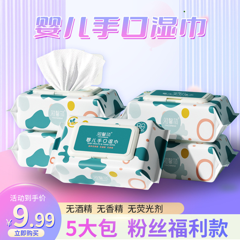 [Exclusive for Fans] Large Bag of Yaxin Meng m Size Newborn Infants and Young Children Large Household Baby Wet Wipes