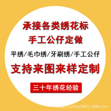 绣花标 布贴 章仔 手工 公仔 充棉来图来样可做 时装辅料饰品批发