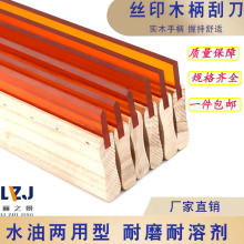 丝印刮刀水油性木柄刮胶油墨手工刮条丝网印刷刮板尖平口丝印刮胶