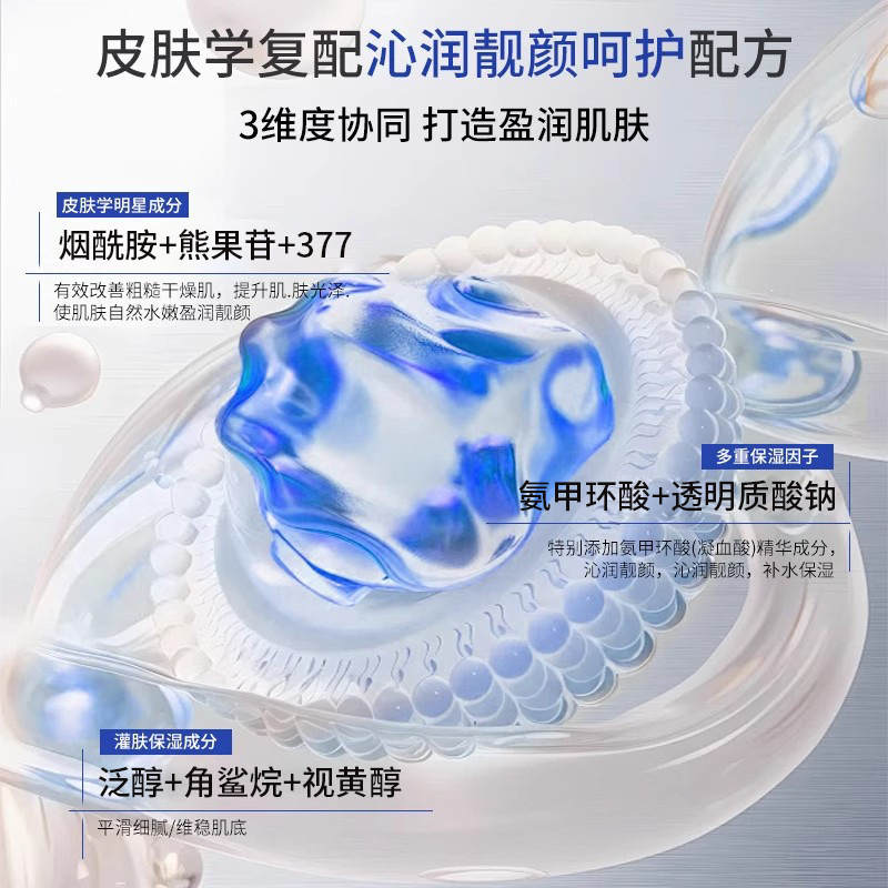 植仆氨甲环酸精华水美白祛斑收缩毛孔保湿滋润湿敷水传明酸精华液|undefined