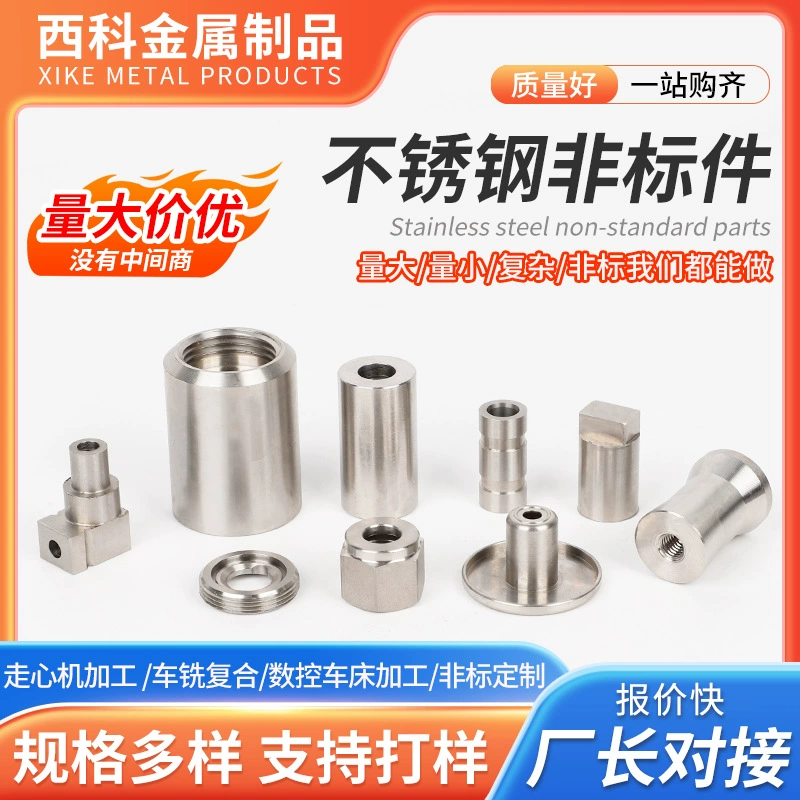 Нержавеющая сталь 304 нестандартных деталей cnc токарный станок с ЧПУ нестандартная обработка прецизионная обработка нулевого отливка Нержавеющая сталь нестандартная обработка деталей