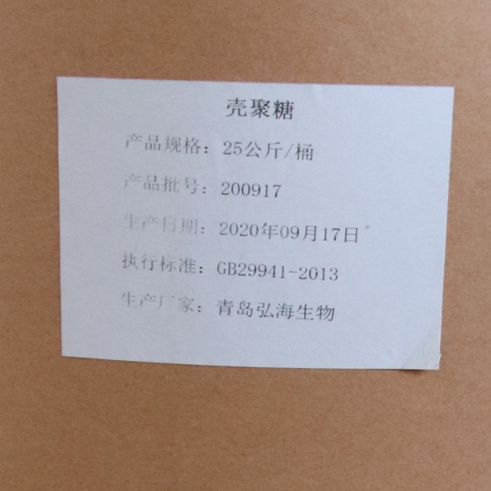 壳聚糖桶 标签图