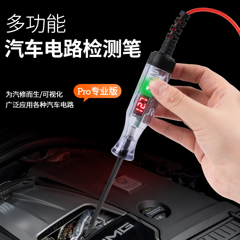 汽车测电笔电路维修检测笔12V24V48V货车汽修用保险丝线路电压笔