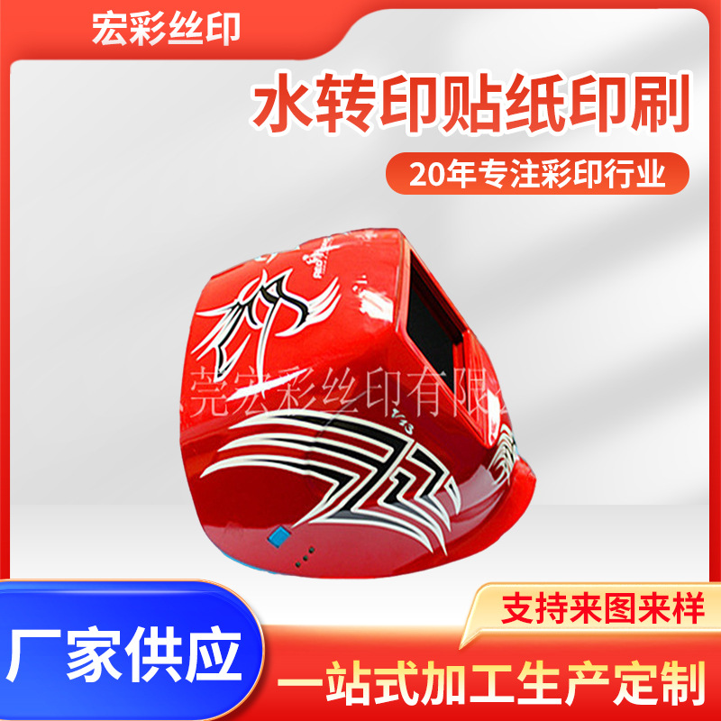 头盔专用水贴纸印刷真空热转印转印膜水贴纸转印水转印标签
