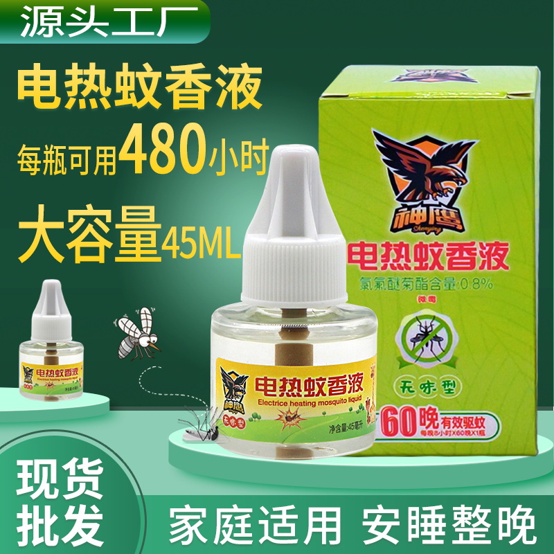 Manufacturer of Household Electric Mosquito Repellent Liquid Wholesale Mosquito Killer Plug-In Electric Mosquito Repellent Liquid Electric Heating Mosquito Repellent Liquid Refill 45ml