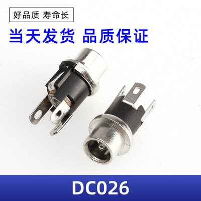 DC026電源插座 無螺紋dc026插座锂電池電源5.5*2.1電源插座