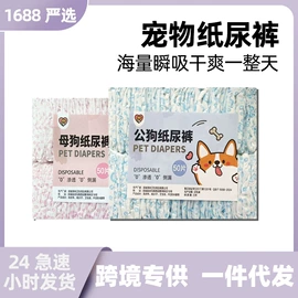宠物尿片;宠物绝育服/生理裤;护垫