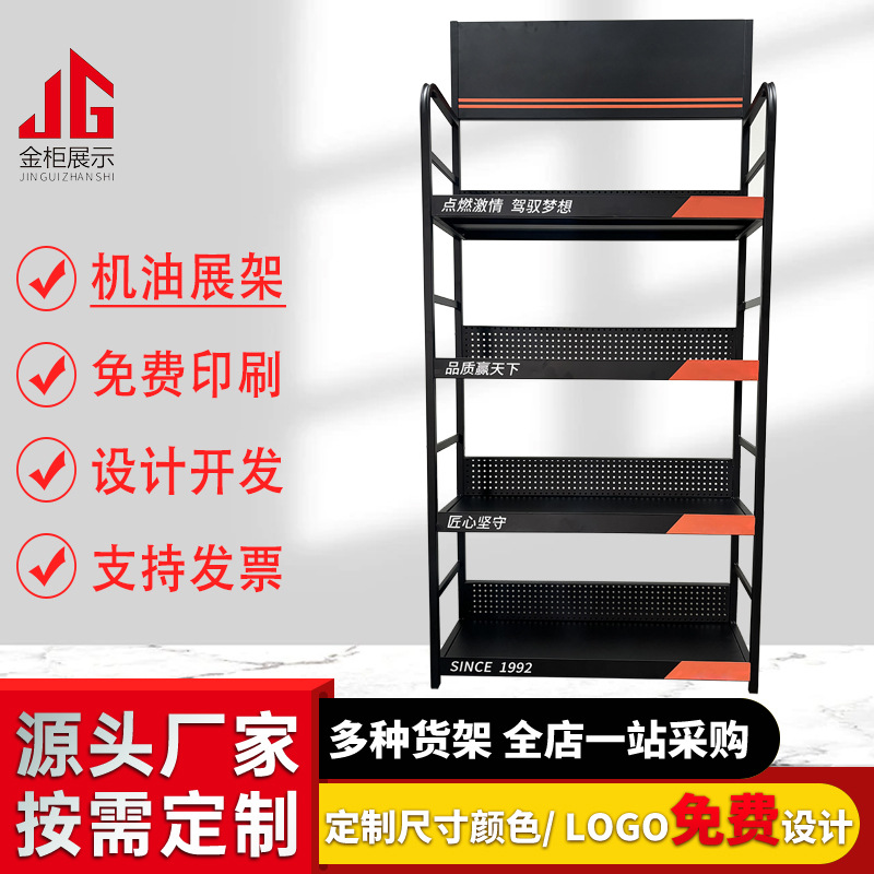 厂家定制机油货架商场货架便利店饮料多功能展示架超市货架展示架