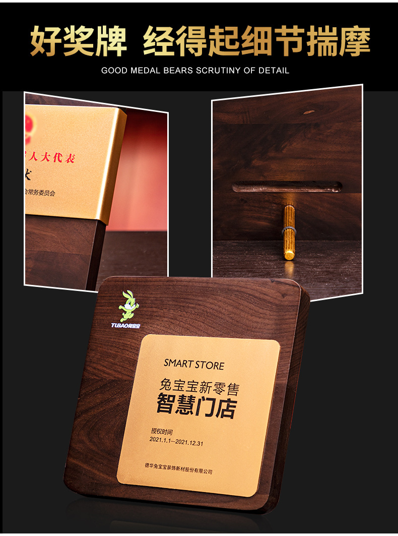 北美胡桃木奖牌详情页_07.jpg