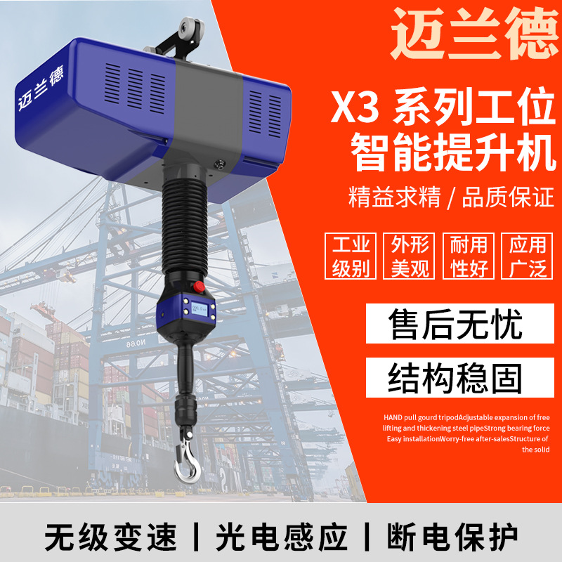 钢丝绳电动葫芦X3系列工位智能提升机无级变速起重机200kg 提升机