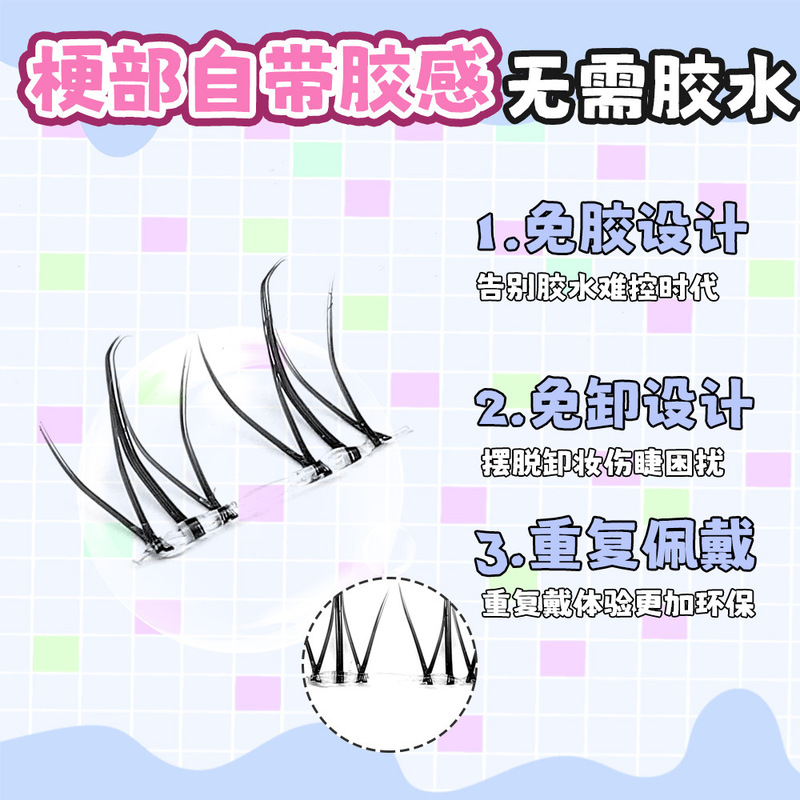 免胶小火苗假睫毛下睫毛逼真轻盈舒适漫画透明梗仿真单免胶自粘|undefined