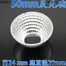 COB光源50mm聚光射灯圆孔直径反光玉米面筒灯集成反光杯LED灯珠碗