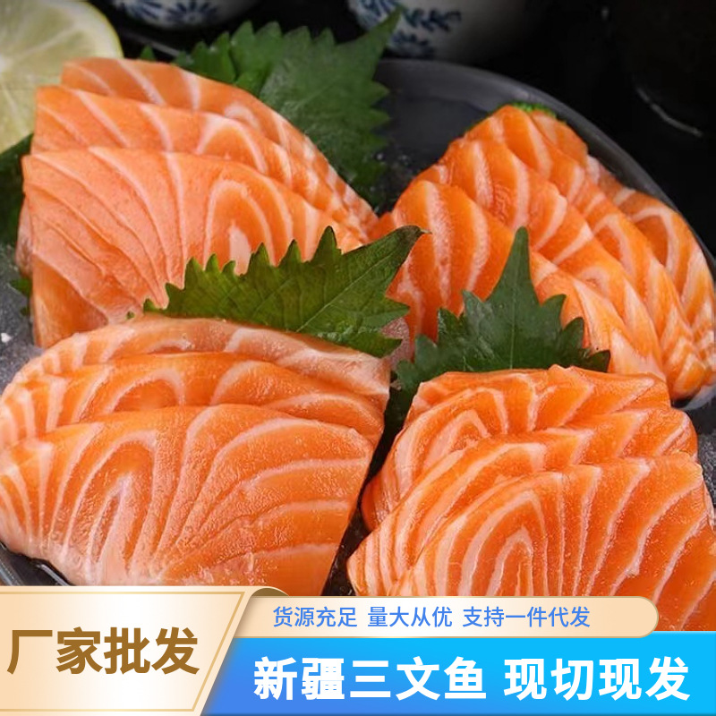 新疆三文鱼新鲜现切中段三文鱼刺身冰鲜即食生鱼片日式料理海鲜