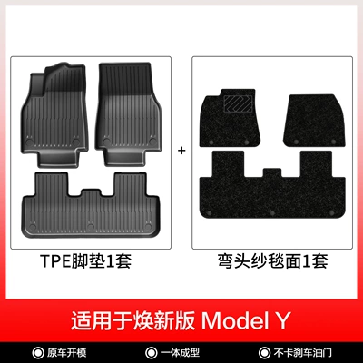 Modelə uyğun ayaqaltı, the New Modely/3 Injection-Molded Floor - new-model-y-double-layer-floor-mats-elbow-yarn-blanket