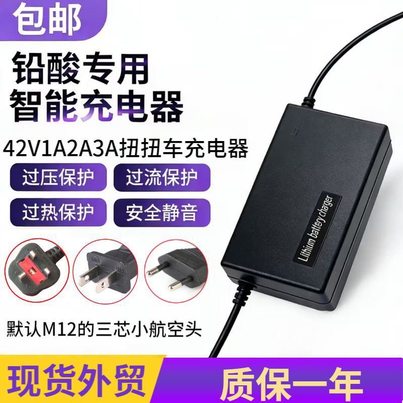 42V1A2A3A平衡车漂移车扭扭车滑板车封包机缝包机锂电池充电器