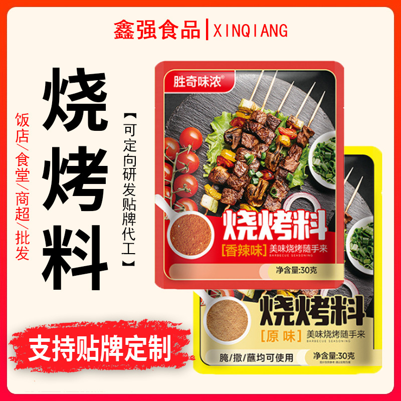 组合淄博烧烤料家用餐饮生鲜烧烤烤肉蘸料小袋装撒料30克烧烤料
