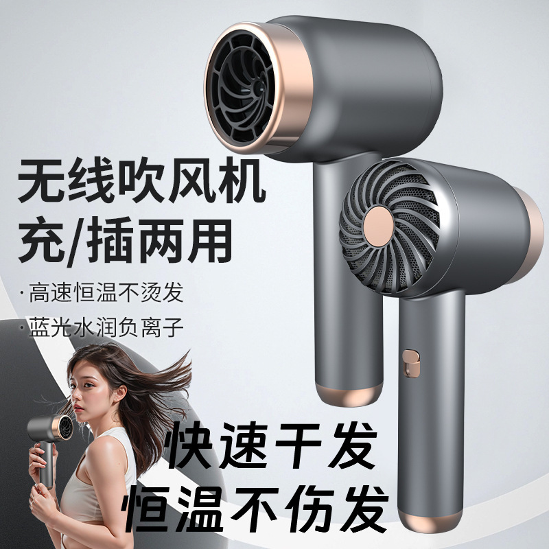 Wireless Household Hair Dryer Rechargeable Hair Dryer Portable Unplugged Dormitory Negative Ion Hot and Cold Hair Dryer Speed