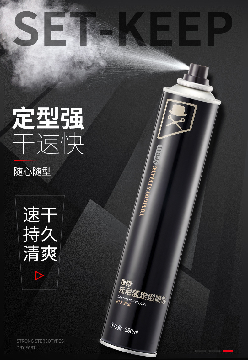 托尼盖定型喷雾详情_01.jpg
