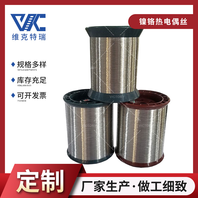 供应KPX/KNX热电偶丝镍铬镍硅丝镍铬合金发热丝K型热电偶丝