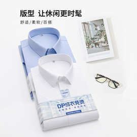 高档100%全棉DP成衣免烫纯色商务衬衫男女长短袖正装衬衣批发代发