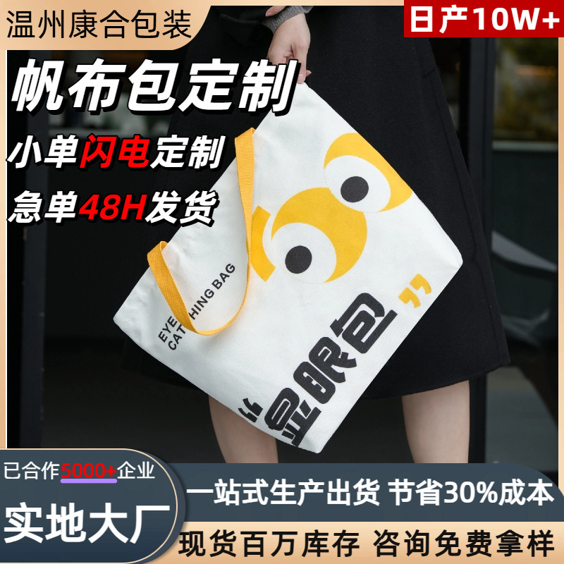 Canvas Bag Custom Printed Logo Handbag Custom Advertising Canvas Bag Environmentally Friendly Shopping Bag One-Shoulder Custom Cloth Bag