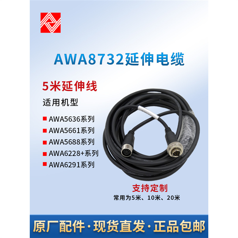 爱华AWA8732延伸电缆AWA5636通讯线AWA5688 USB数据线
