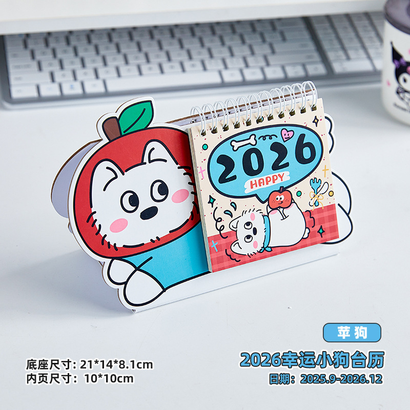 2026幸运小狗台历 ins风小狗日历桌面小摆件创意自律计划打卡好物|undefined