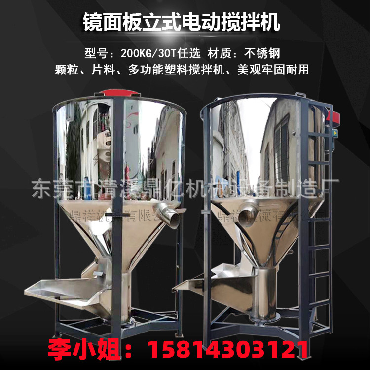 镜面板立式颗粒搅拌机 广东加热搅拌机价格 立式搅拌机现货供应