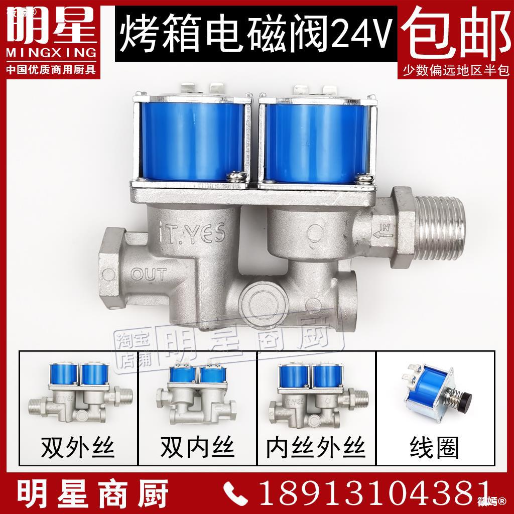 烤箱電磁閥 24V自吸式電磁閥 燃氣烤箱烤爐電磁閥 洗碗機烤鴨爐