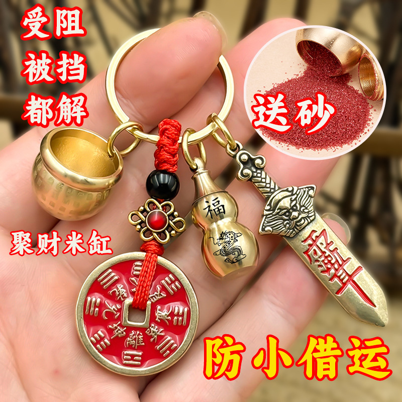 Seven-Star Sword Mountain Ghost Money Amulet Wealth and Fortune Gourd Keychain Pendant for Men and Women Car Decoration